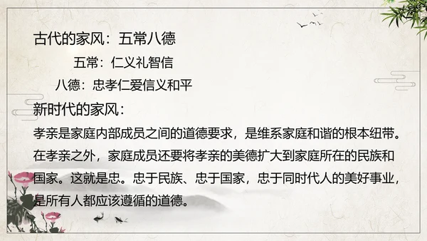 传承家风家训弘扬传统美德PPT班会课件