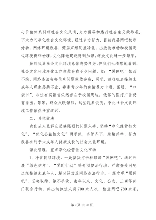 关于推进净化社会文化环境工作的思考.docx