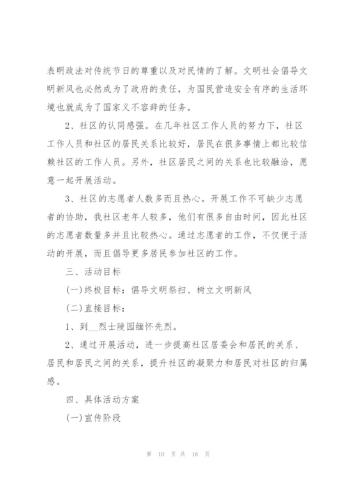 开展清明节活动流程的策划书.docx