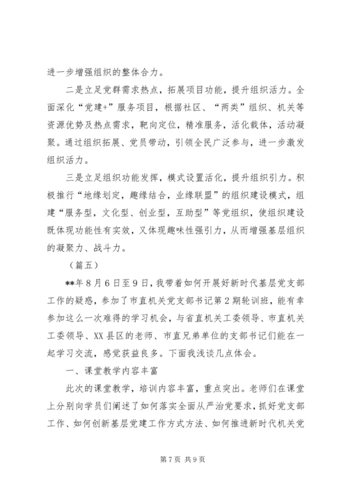 基层党建工作培训学习心得5篇.docx