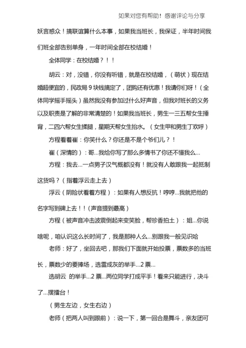 6人小品剧本大全.docx