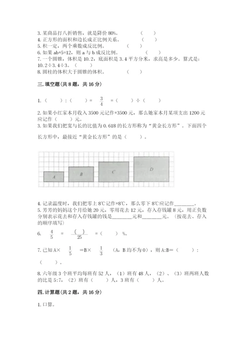 六年级下册数学期末测试卷附完整答案（易错题）.docx