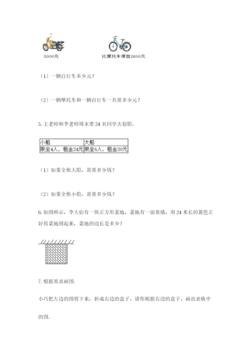 小学三年级数学应用题50道及参考答案（模拟题）.docx