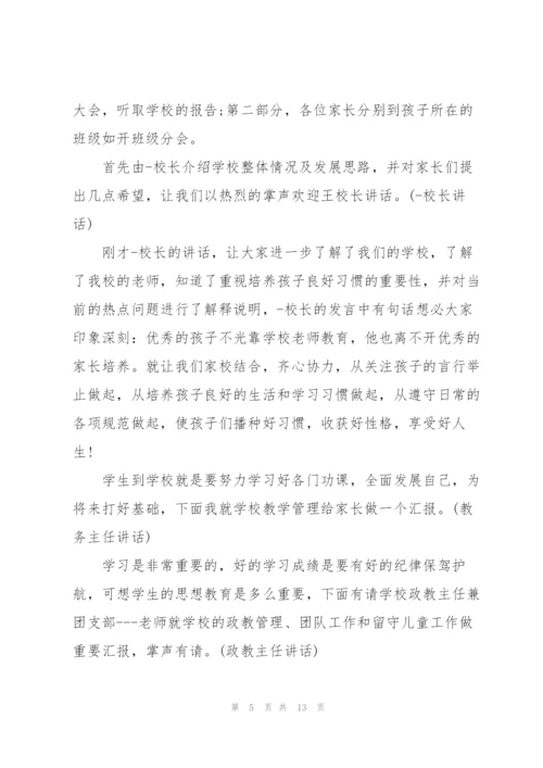 家长会的经典讲话稿五篇.docx