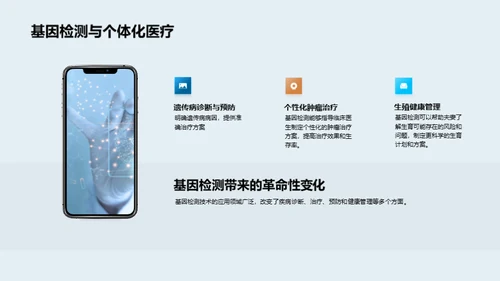 探索基因时代的医疗革新