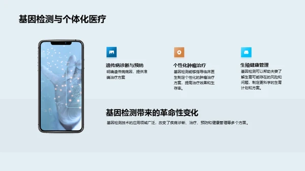 探索基因时代的医疗革新