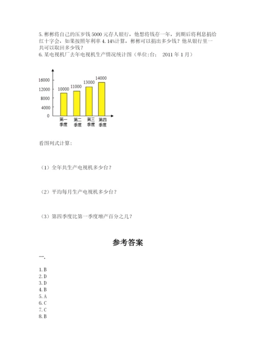 人教版数学六年级下册试题期末模拟检测卷附参考答案【模拟题】.docx