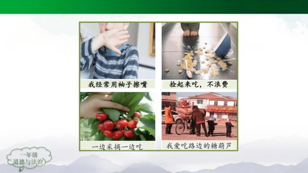 吃饭有讲究 课件（共24张PPT）