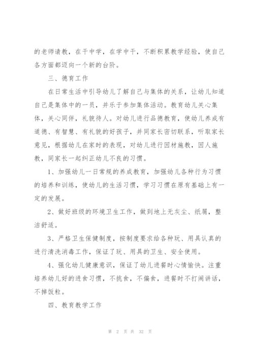 幼儿园春季学期工作总结10篇.docx
