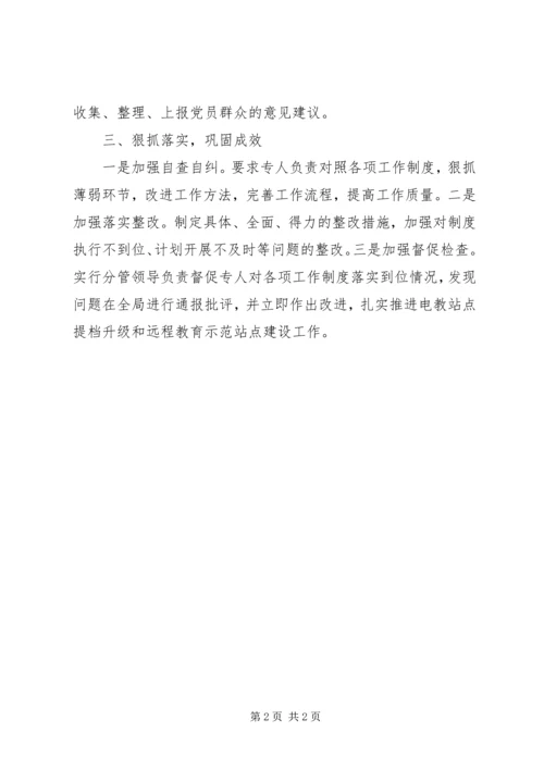 城管局电教站升级整改工作情况汇报.docx