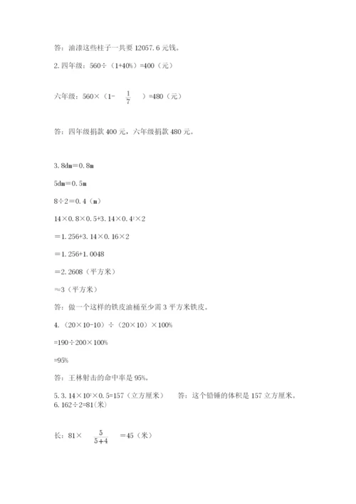 北京版六年级下册期末真题卷及参考答案【能力提升】.docx