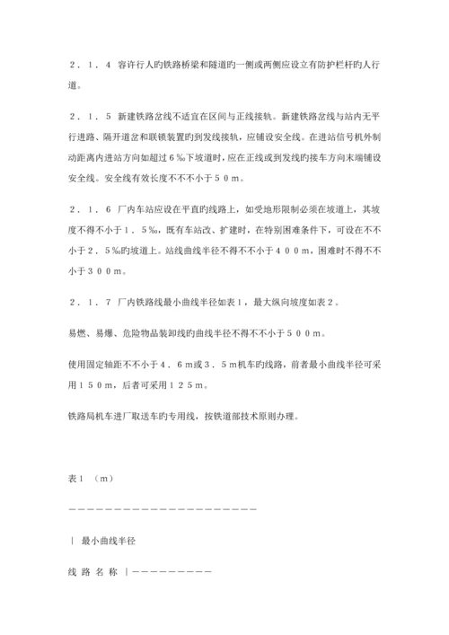 工业企业厂内运输安全专题规程.docx