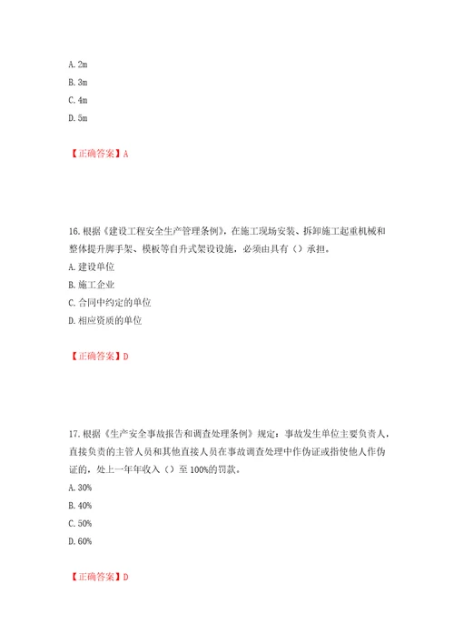 2022年重庆市建筑施工企业三类人员安全员ABC证通用考试题库强化训练卷含答案20