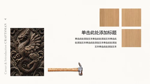 米色极简风工匠个人自我介绍