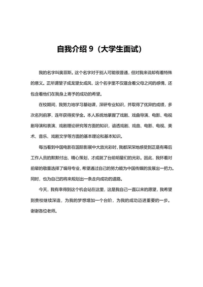 大学编导专业自我介绍word模板