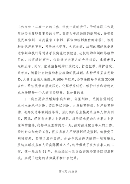 政协委员履职情况汇报.docx