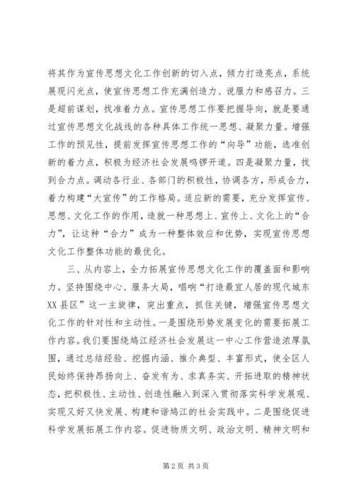 解放思想大讨论心得体会：在新的起点上创新宣传思想文化工作—范.docx