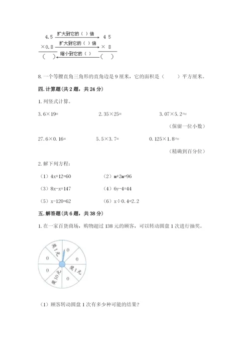 2022人教版数学五年级上册期末测试卷及答案【历年真题】.docx