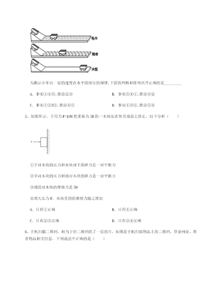 滚动提升练习广东广州市广大附中物理八年级下册期末考试必考点解析练习题（含答案详解）.docx