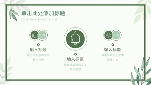 绿色相框树叶清新PPT模板