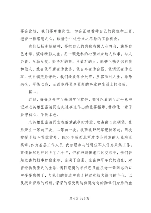 学习张富清同志事迹心得体会四篇.docx