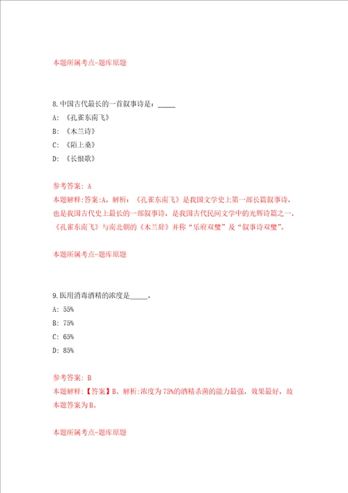 2021年12月河南南阳社旗县特招医学院校毕业生37人押题卷第4次