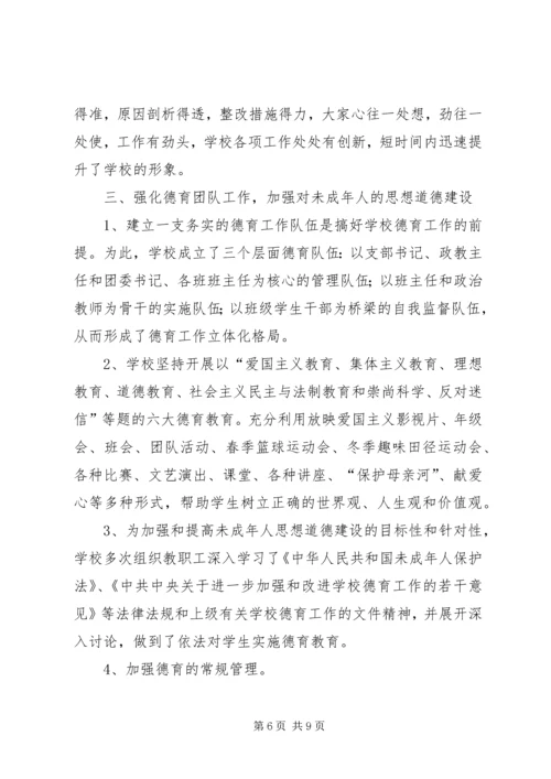 学校思想政治工作汇报 (4).docx