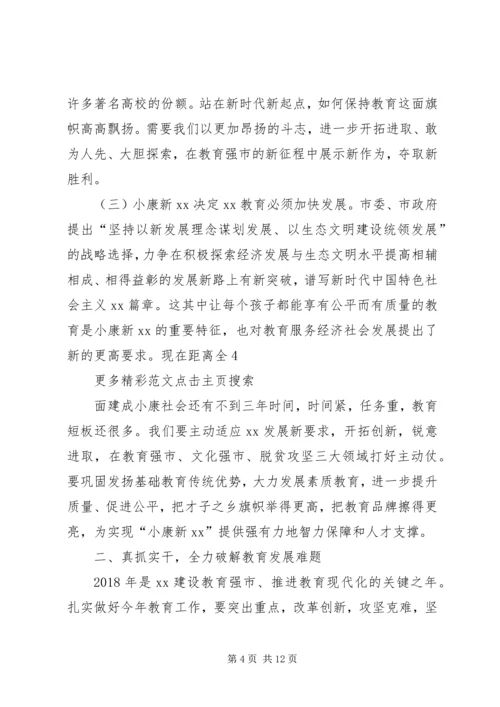 副市长在XX年全市教育工作会议讲话稿.docx