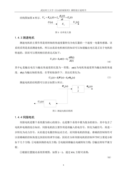 位置随动系统建模与时域特性分析.docx