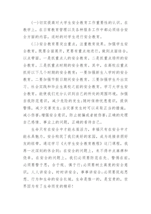 安全教育心得体会800字（精选20篇）.docx