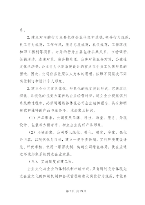 企业文化建设方案范文.docx
