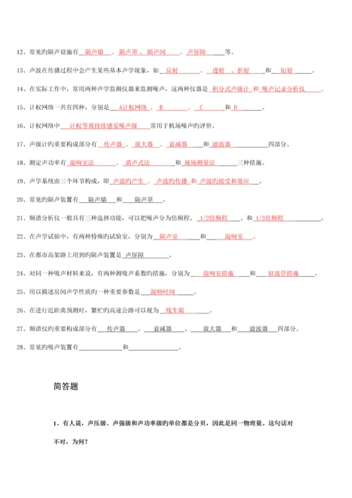 环境噪声控制工程复习资料.docx