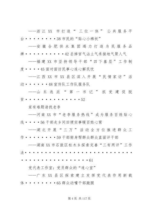 学习《各地联系群众经验做法选编》.docx