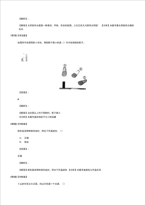 20192020年教科版科学五年级上册光课后练习第八十六篇