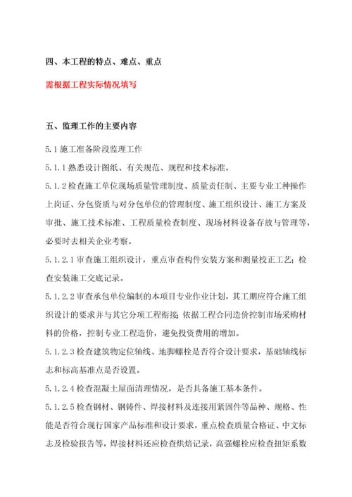 钢结构工程监理实施细则(DOC 46页).docx