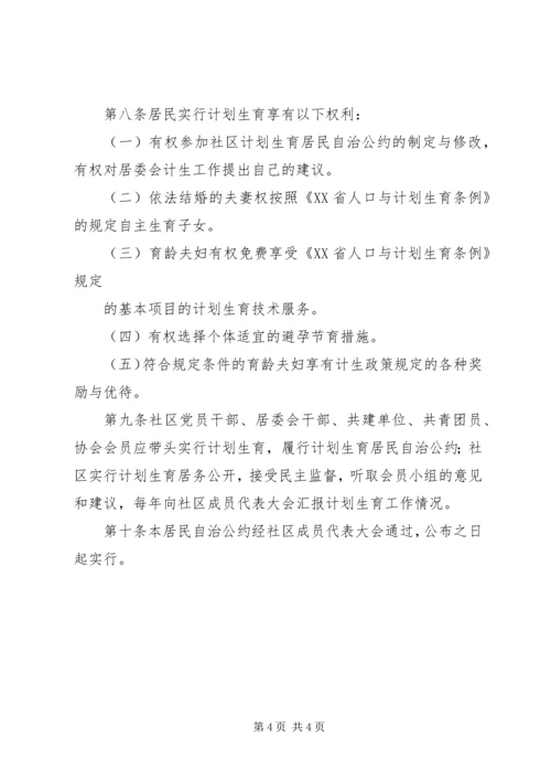 计划生育居民自治宣传资料5篇 (3).docx