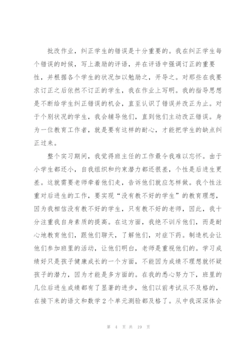 教师教育教学实习总结万能5篇.docx