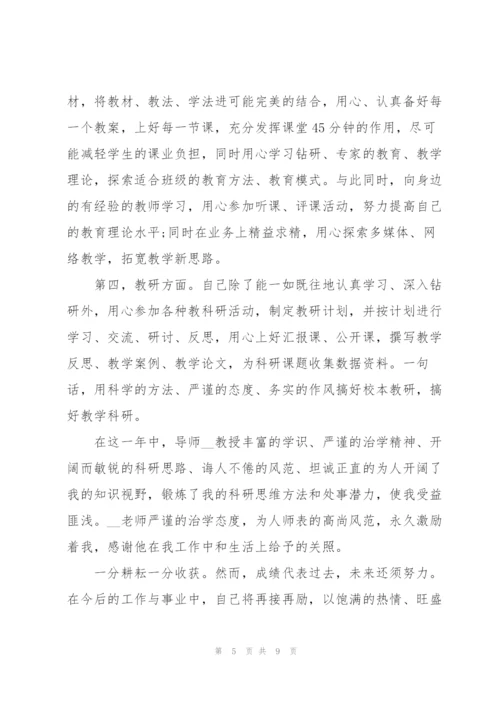 教师岗前工作心得.docx