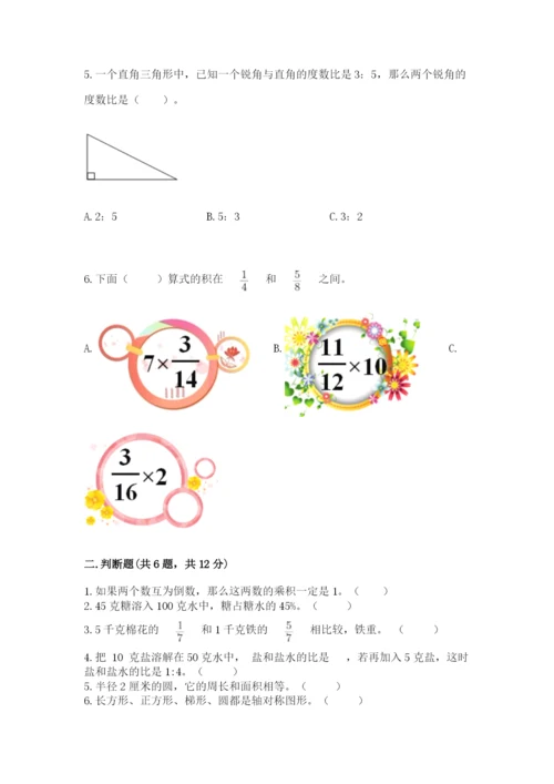 2022六年级上册数学期末考试试卷（有一套）word版.docx