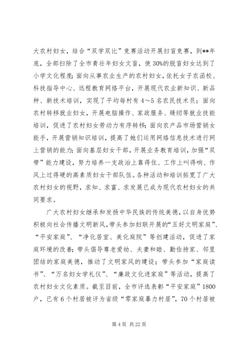 妇女工作调研报告 (5).docx