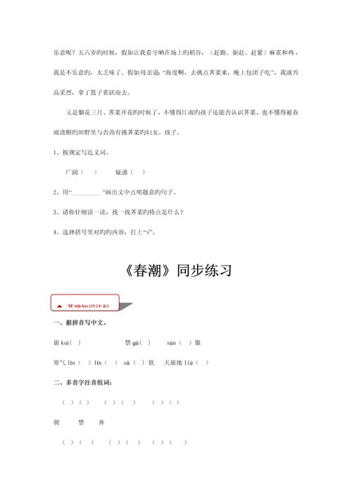 2023年北师大版四年级语文下册全册同步练习随堂练习一课一练精编版.docx