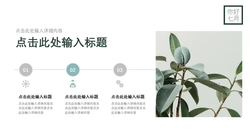 你好七月热带风情海岛三亚湾通用PPT模板