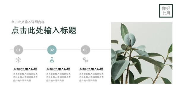 你好七月热带风情海岛三亚湾通用PPT模板
