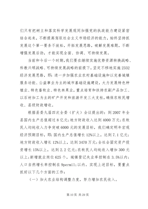 全面加强党的执政能力建设五篇.docx