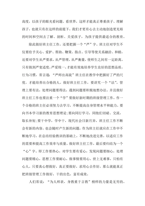 热门班主任培训心得体会合集九篇.docx