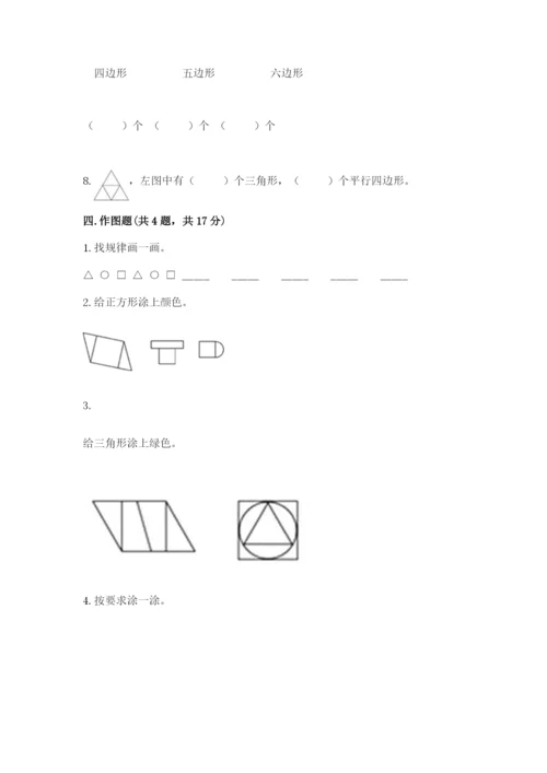 西师大版一年级下册数学第三单元 认识图形 测试卷含精品答案.docx