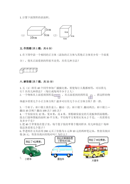 人教版五年级下册数学期中测试卷含完整答案【网校专用】.docx