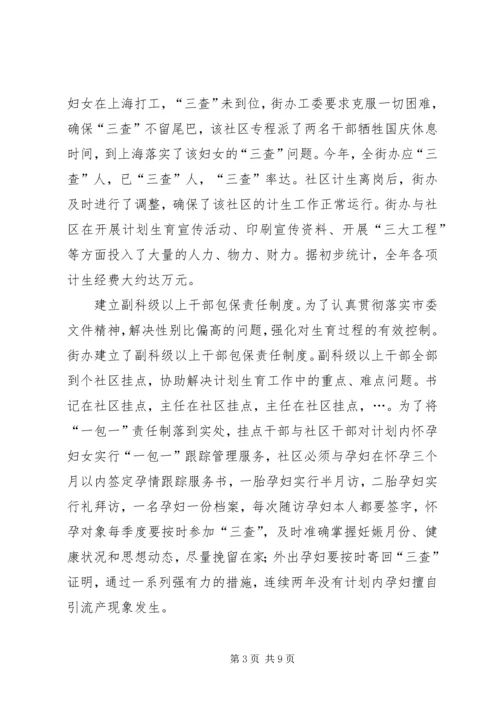 二○○四年某某某街道办事处计划生育工作总结.docx