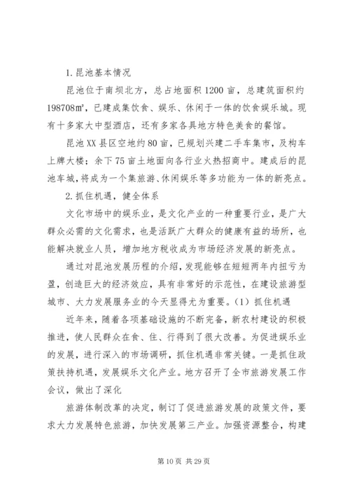 城镇的调研报告.docx