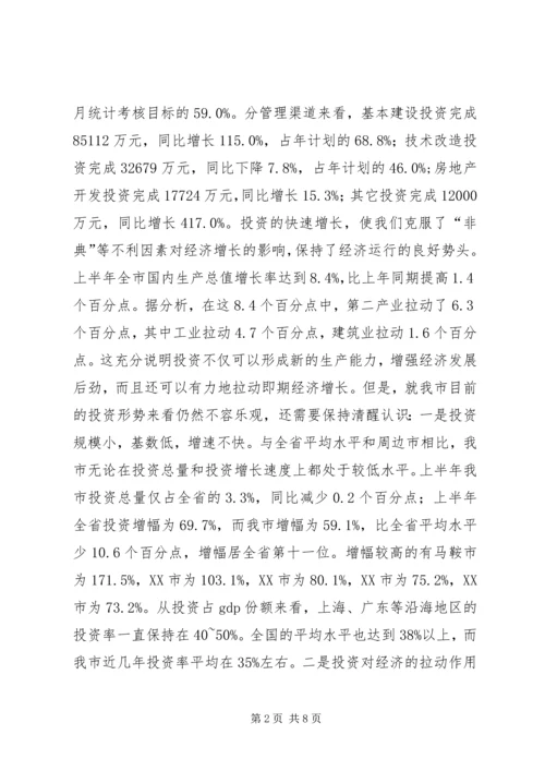 在全市一季度招商引资和重点建设项目汇报会上的讲话.docx